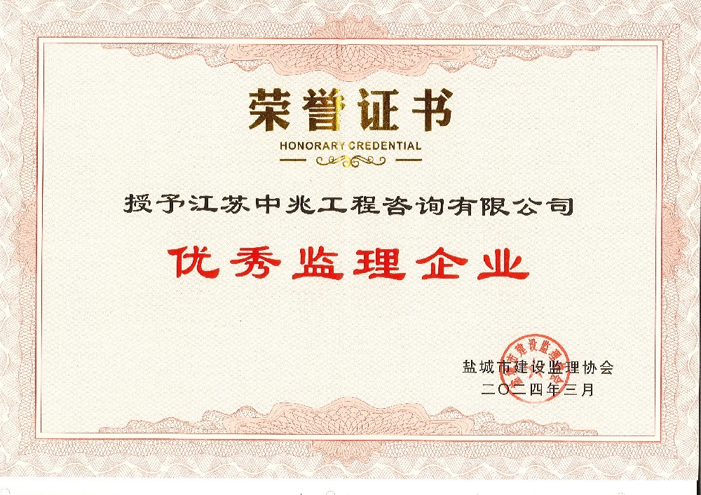 市优秀监理企业
